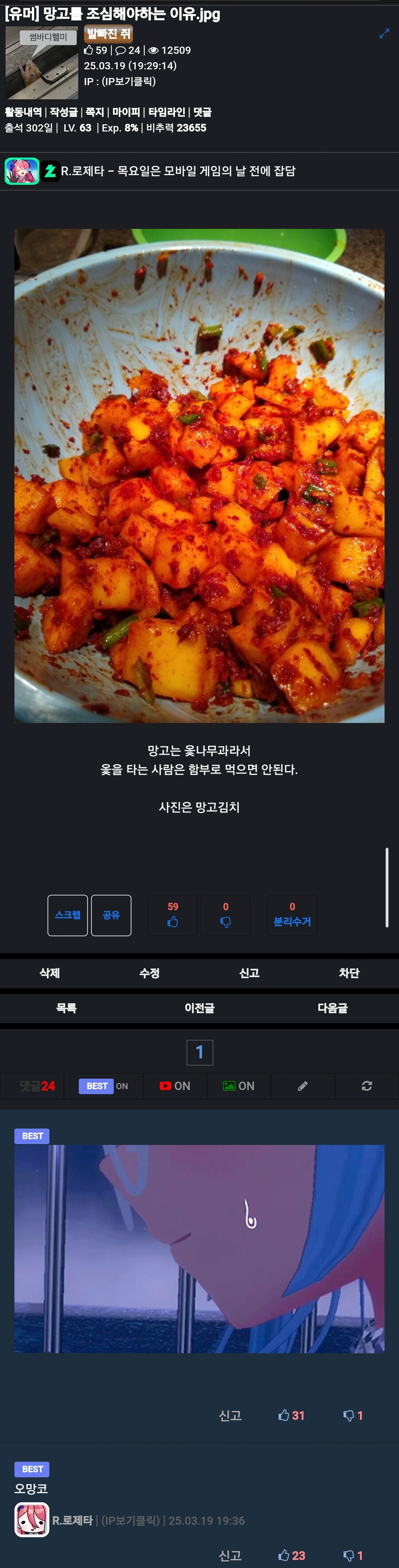 버튜버)망고 글에 난입한 수녀님_1.png