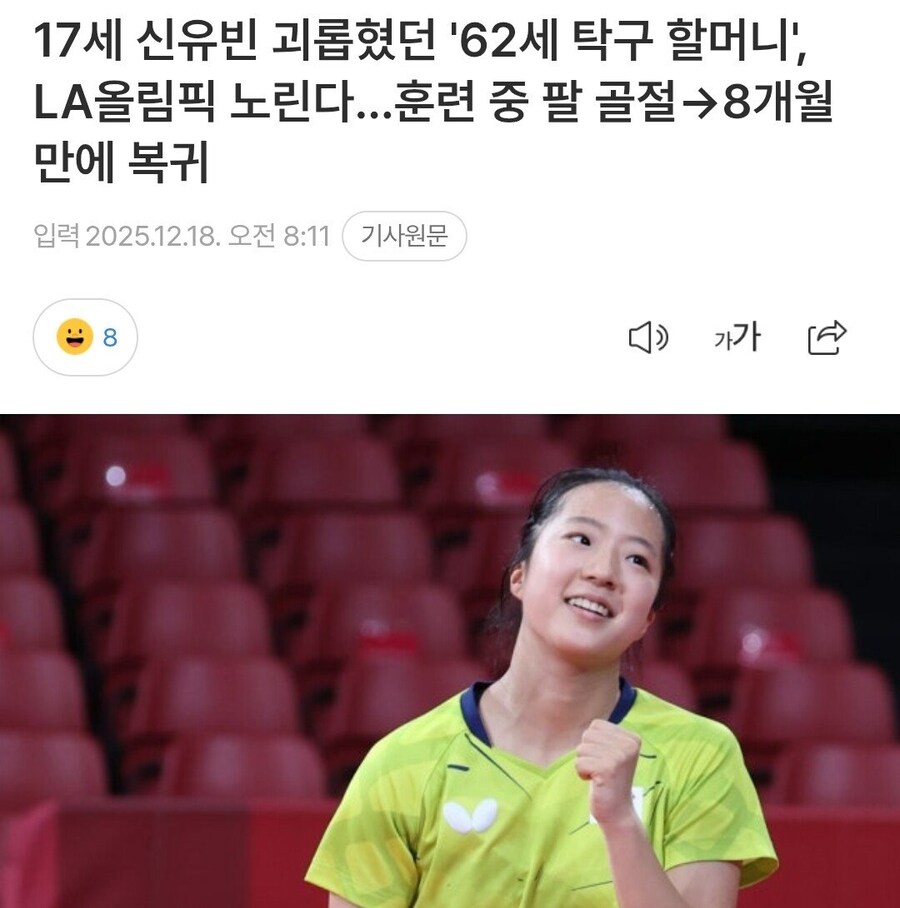 신유빈 상대했던 할머니 근황.jpg_1.jpg