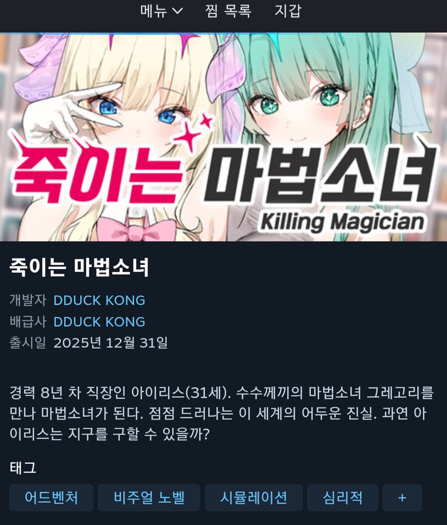 죽이는 마법소녀 발매일 결정_1.png