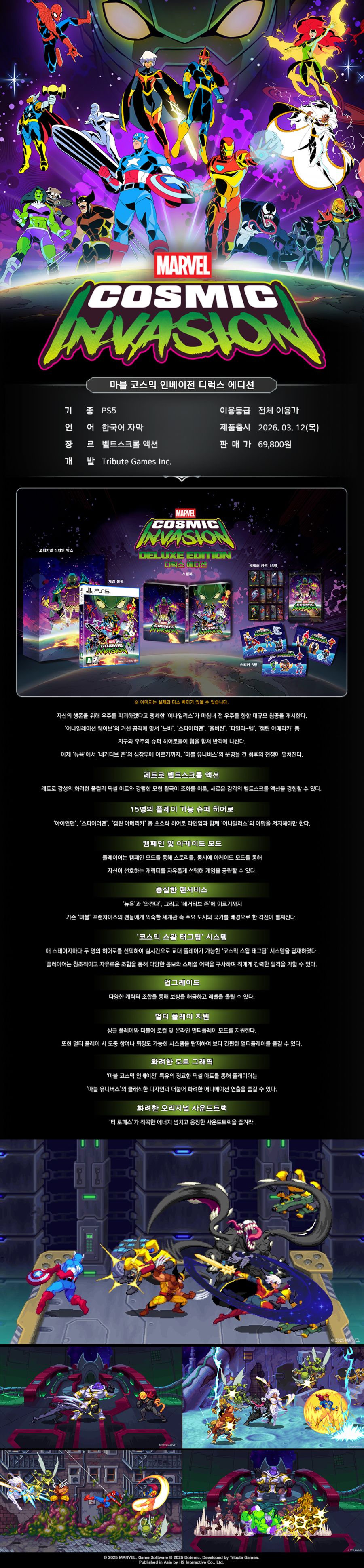 [겜우리] PS5 마블 코스믹 인베이전 디럭스 예약 판매 / 69,800원_1.jpg