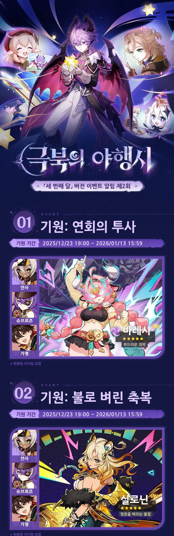 원신「극북의 야행시」 「세 번째 달」 버전 이벤트 알림 제2회_3.webp