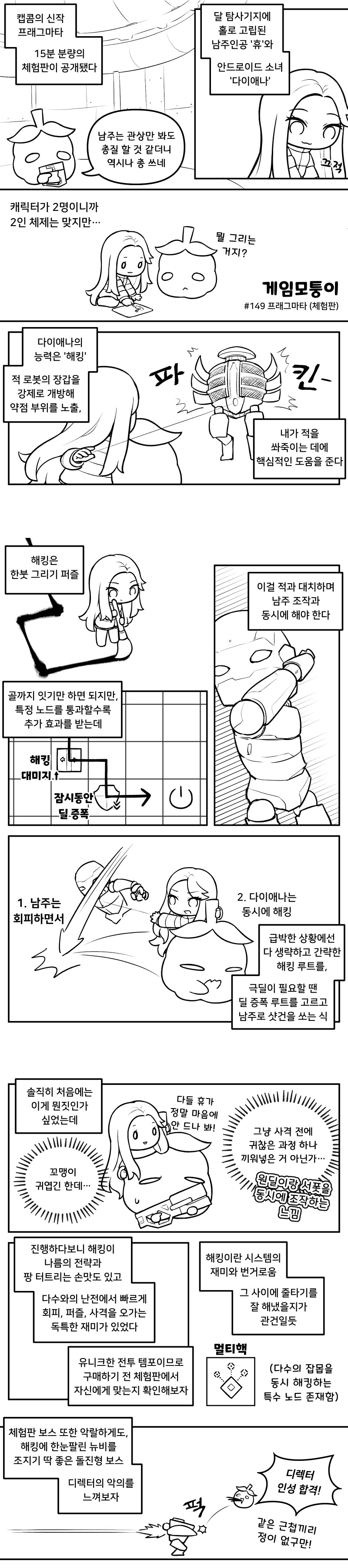 프래그마타 체험판 해본 만화_1.png