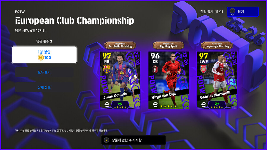 (뽑기) 25.12.18 - POTW : 유러피언 클럽 챔피언십_1.jpg