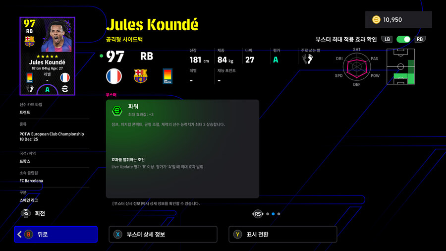 (뽑기) 25.12.18 - POTW : 유러피언 클럽 챔피언십_11.jpg