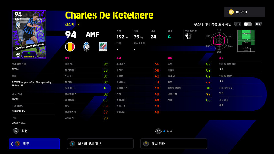 (뽑기) 25.12.18 - POTW : 유러피언 클럽 챔피언십_13.jpg