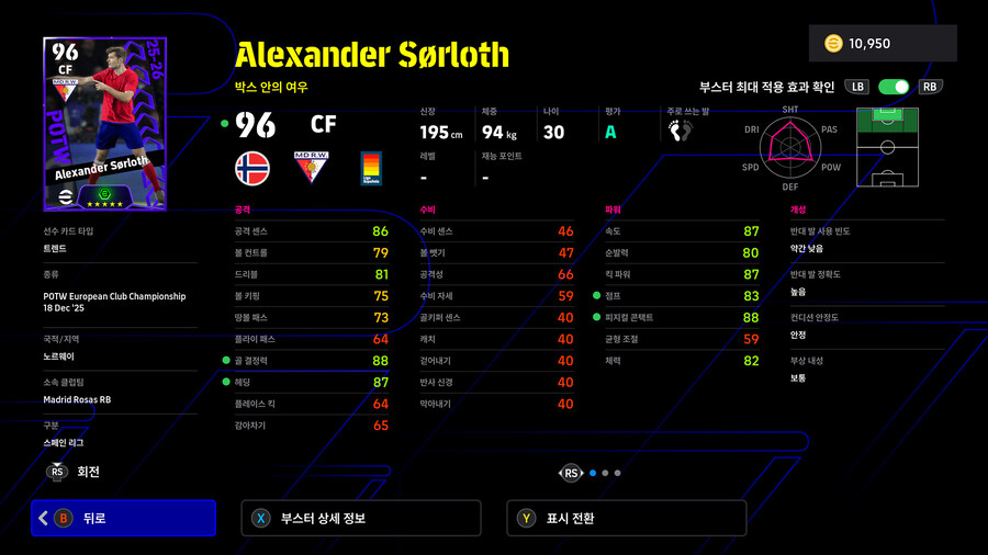 (뽑기) 25.12.18 - POTW : 유러피언 클럽 챔피언십_15.jpg