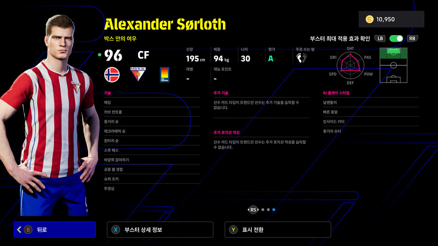 (뽑기) 25.12.18 - POTW : 유러피언 클럽 챔피언십_17.jpg
