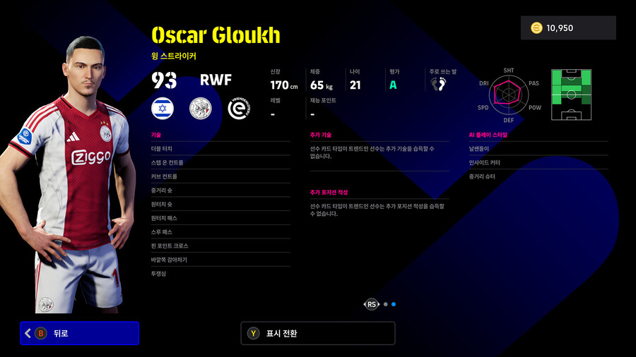 (뽑기) 25.12.18 - POTW : 유러피언 클럽 챔피언십_21.jpg