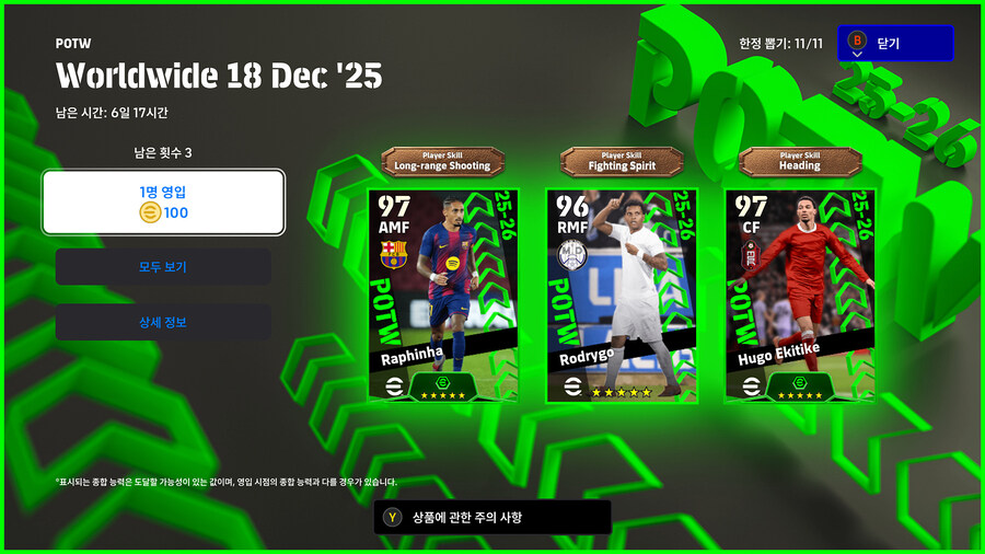 (뽑기) 25.12.18 - POTW : 월드와이드 18 Dec '25_1.jpg