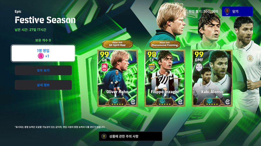 (뽑기) 25.12.18 - 에픽 : 칸, 인자기, 알론소 외 4명_2.jpg