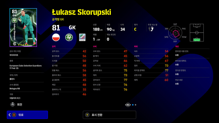 (뽑기) 25.12.18 - 에픽 : 칸, 인자기, 알론소 외 4명_51.jpg