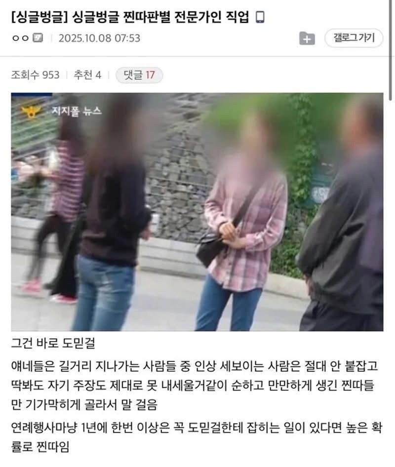 찐따판별 전문가인 직업_1.jpg