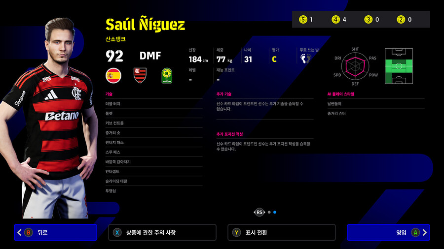 (뽑기) 25.12.18 - POTM : 브라질 리그_10.jpg