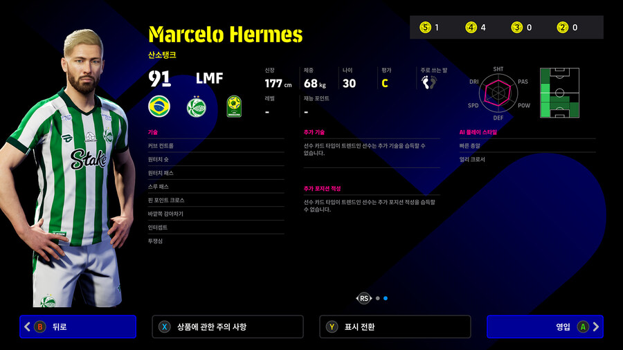 (뽑기) 25.12.18 - POTM : 브라질 리그_14.jpg