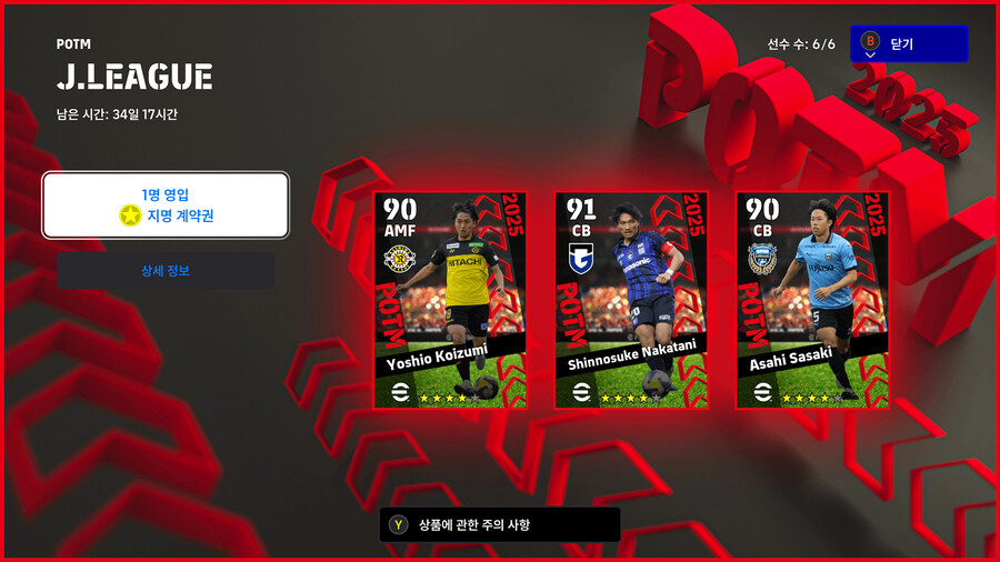 (뽑기) 25.12.18 - POTM : J리그_1.jpg