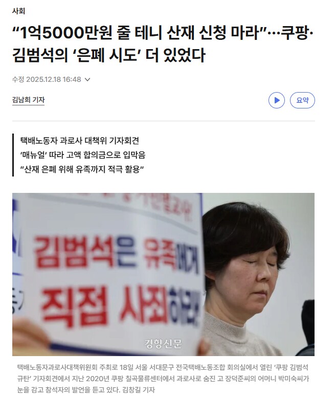 쿠팡, 1억5천만원 줄테니 산재신청 마라._1.png