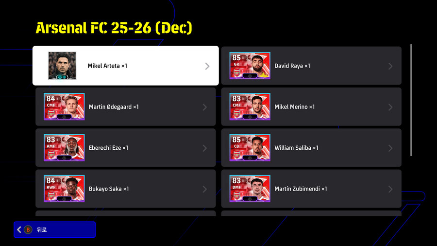 (유료) 25.12.18 - 클럽팩 : 아스널 25-26 (감독 : 아르테타)_2.jpg