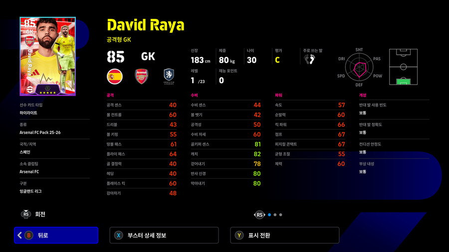 (유료) 25.12.18 - 클럽팩 : 아스널 25-26 (감독 : 아르테타)_6.jpg