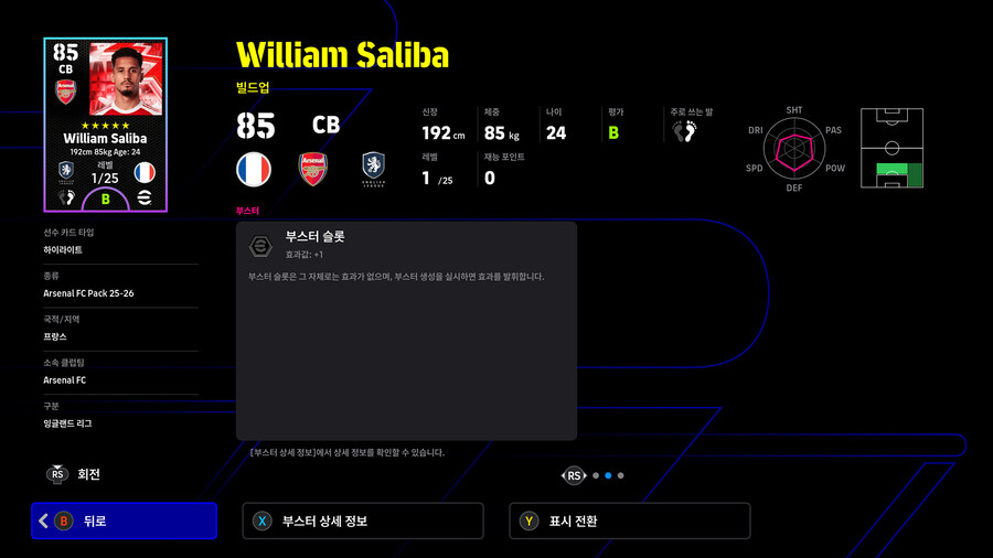 (유료) 25.12.18 - 클럽팩 : 아스널 25-26 (감독 : 아르테타)_19.jpg