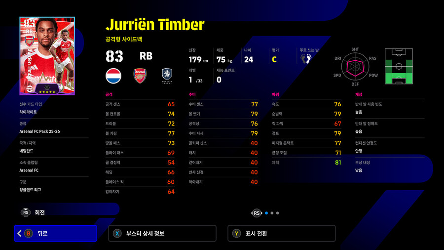 (유료) 25.12.18 - 클럽팩 : 아스널 25-26 (감독 : 아르테타)_27.jpg