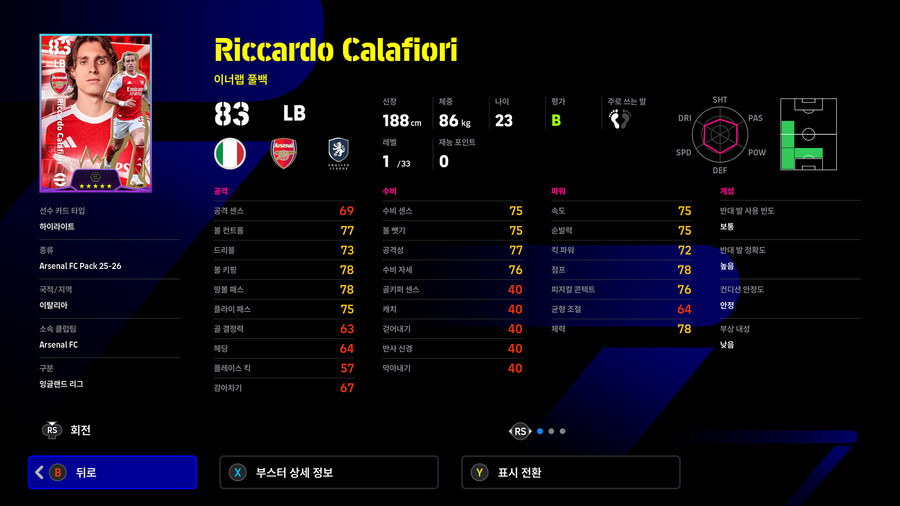 (유료) 25.12.18 - 클럽팩 : 아스널 25-26 (감독 : 아르테타)_30.jpg