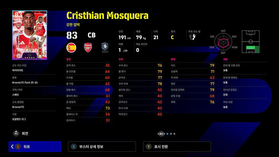 (유료) 25.12.18 - 클럽팩 : 아스널 25-26 (감독 : 아르테타)_33.jpg