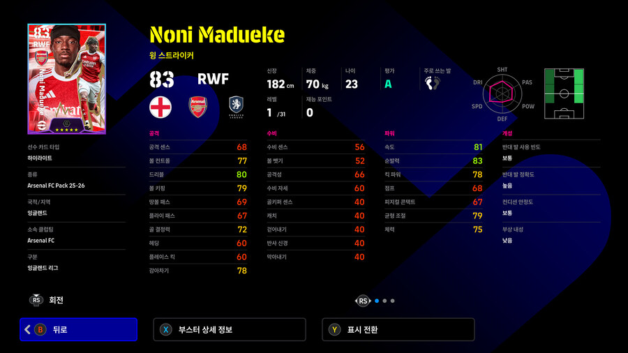 (유료) 25.12.18 - 클럽팩 : 아스널 25-26 (감독 : 아르테타)_36.jpg