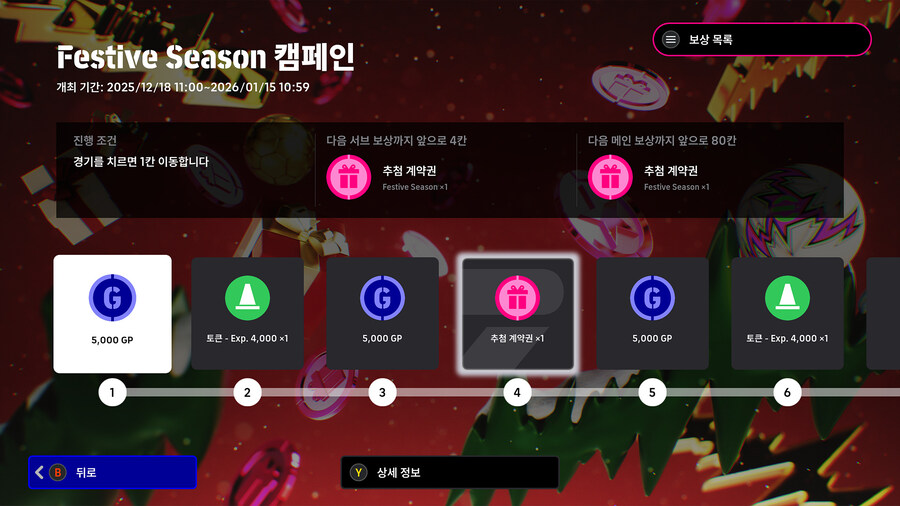 (숙제) 25.12.18 - 미션 : 축제 시즌, 클럽 이벤트 아스널 FC_2.jpg