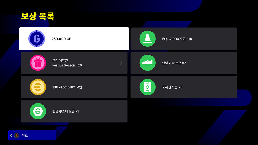 (숙제) 25.12.18 - 미션 : 축제 시즌, 클럽 이벤트 아스널 FC_3.jpg