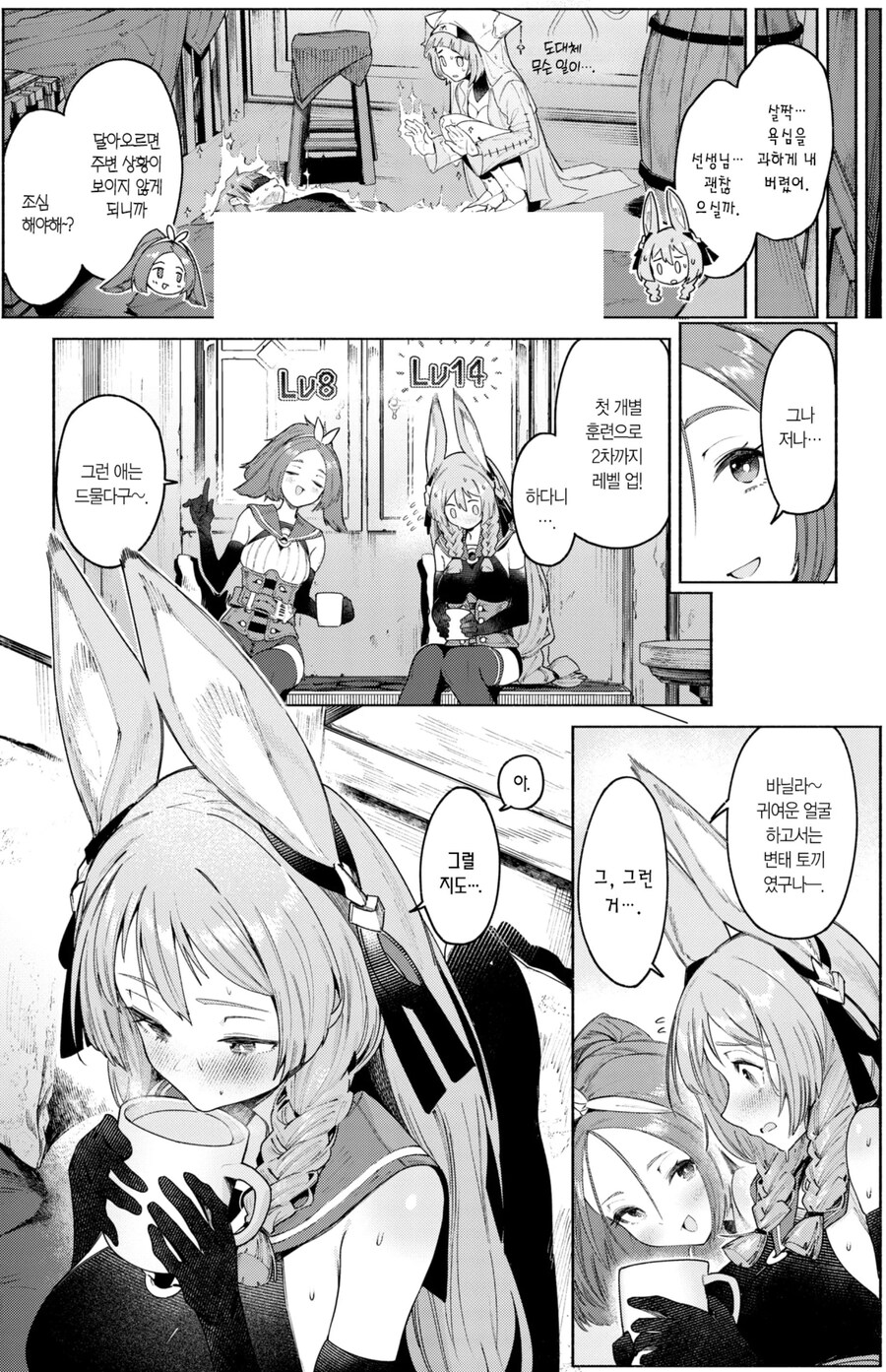 레벨이라는 개념이 잊혀진 이세계.manhwa_13.jpg