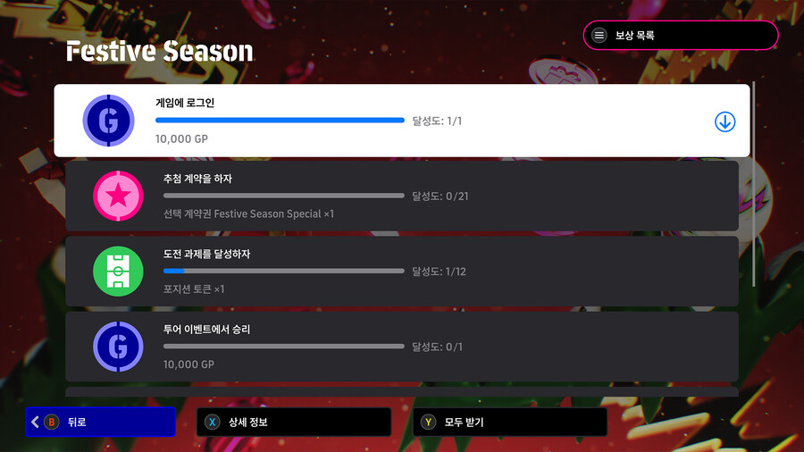 (숙제) 25.12.18 - 미션 : 축제 시즌, 클럽 이벤트 아스널 FC_5.jpg