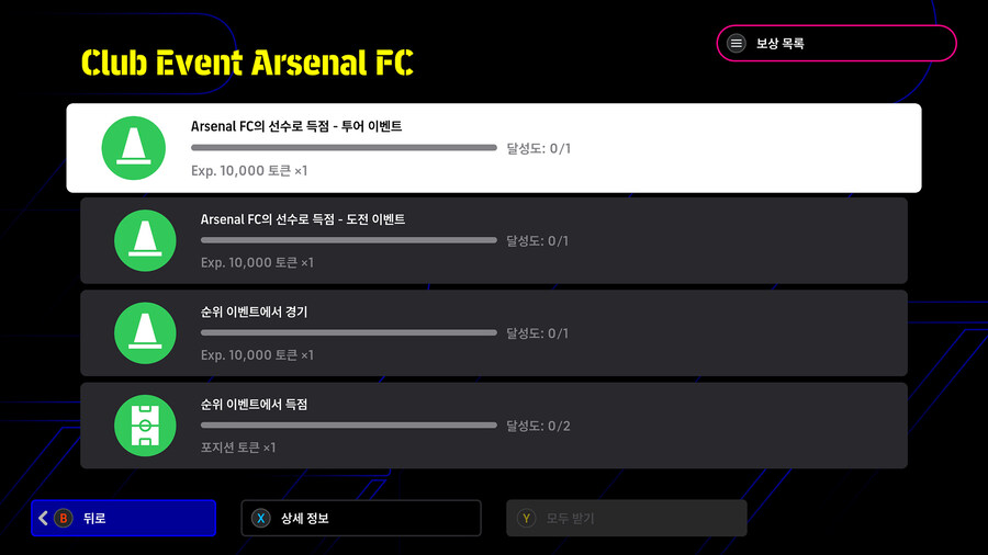 (숙제) 25.12.18 - 미션 : 축제 시즌, 클럽 이벤트 아스널 FC_8.jpg