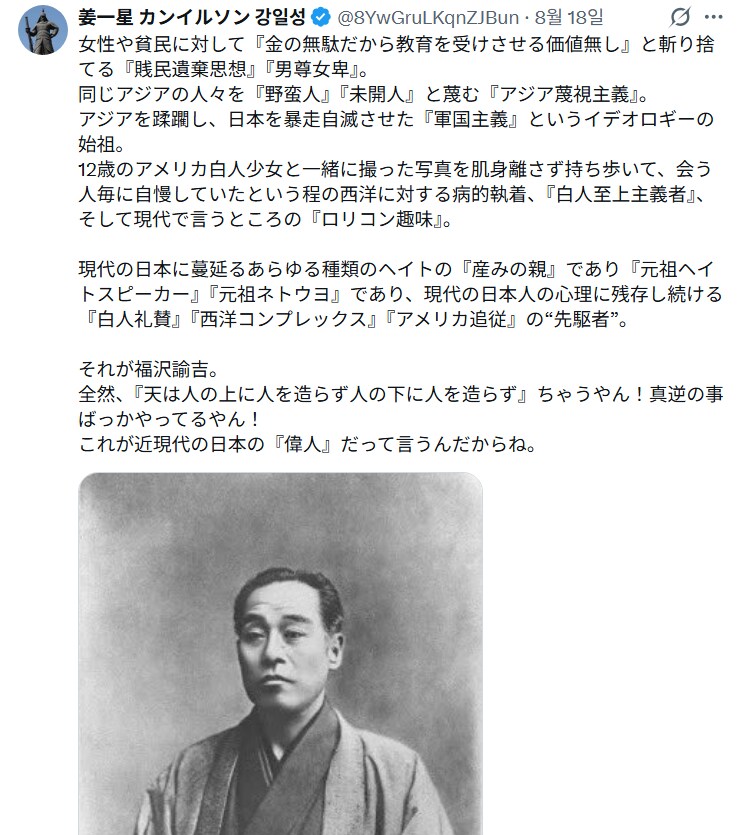 (트위터) 아시아 멸시주의자 후쿠자와 유키치에 대한 의견_1.png