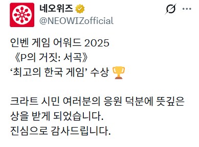 P의 거짓: 서곡 인벤 게임 어워드 ‘최고의 한국 게임’ 수상 감사 메세지_3.png