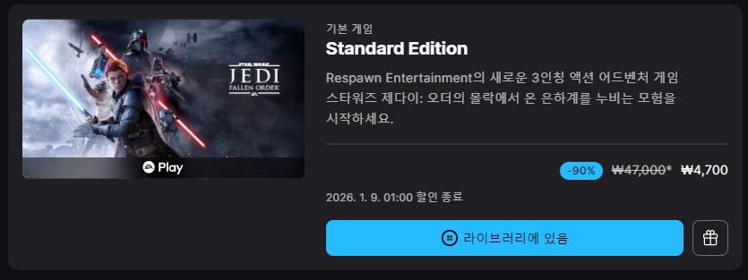 [에픽게임즈]스타워즈 제다이 : 서바이버 + 오더의 몰락(16,250원)_2.png
