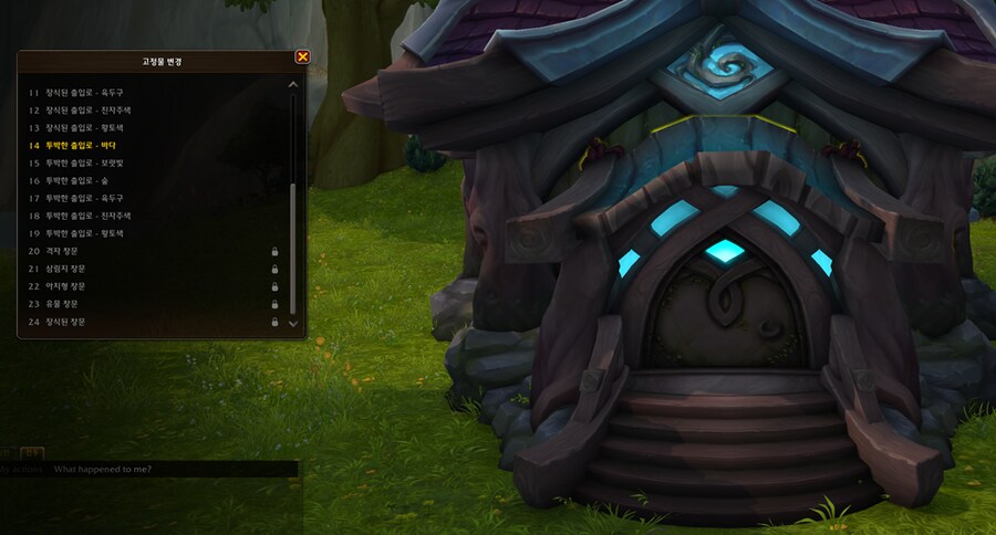 와우 한밤 나엘 및 블엘 테마 집 추가 - 모습 및 옵션 등_19.png