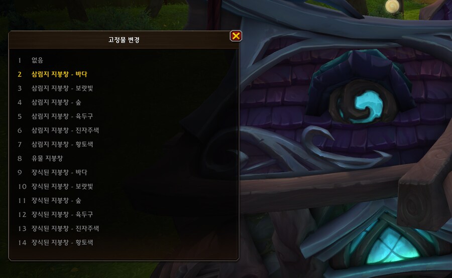 와우 한밤 나엘 및 블엘 테마 집 추가 - 모습 및 옵션 등_20.png