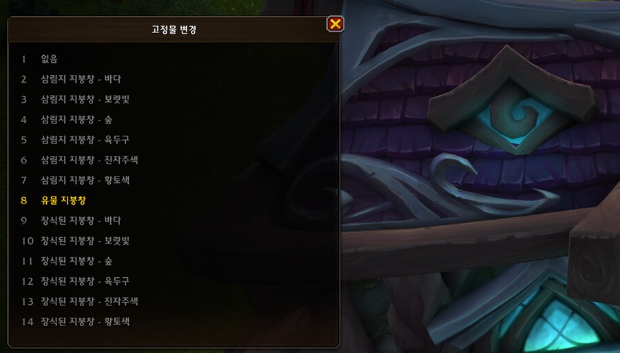 와우 한밤 나엘 및 블엘 테마 집 추가 - 모습 및 옵션 등_21.png