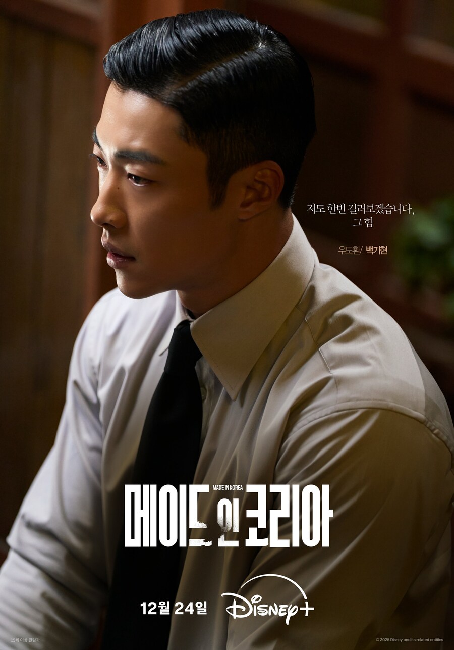 [디즈니플러스] '메이드 인 코리아' 캐릭터 포스터 공개_3.jpg