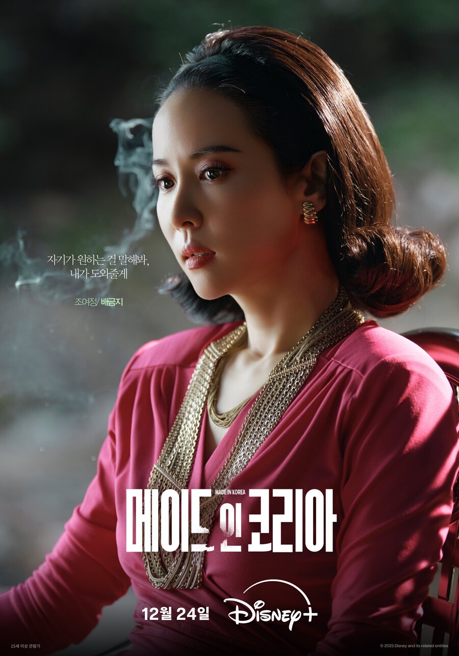 [디즈니플러스] '메이드 인 코리아' 캐릭터 포스터 공개_4.jpg