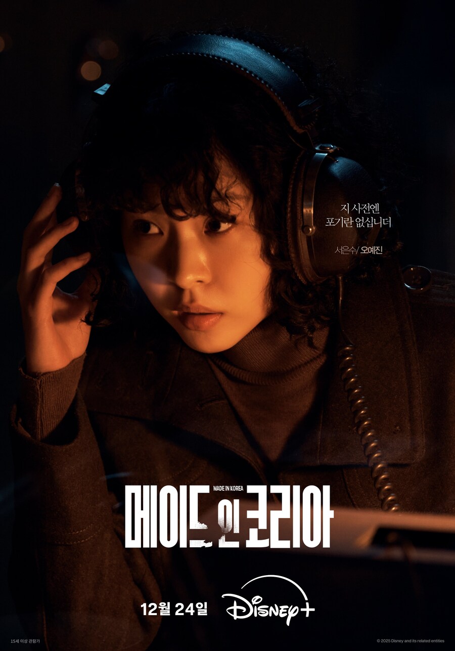[디즈니플러스] '메이드 인 코리아' 캐릭터 포스터 공개_5.jpg