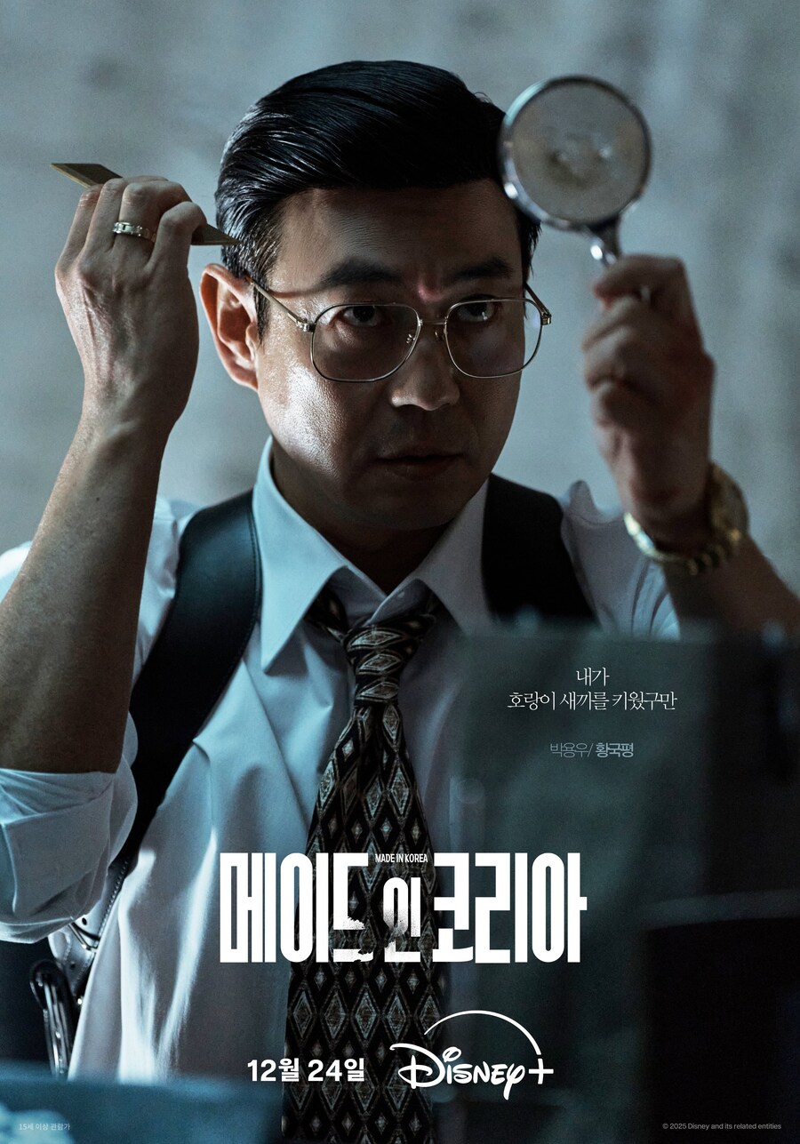 [디즈니플러스] '메이드 인 코리아' 캐릭터 포스터 공개_11.jpg