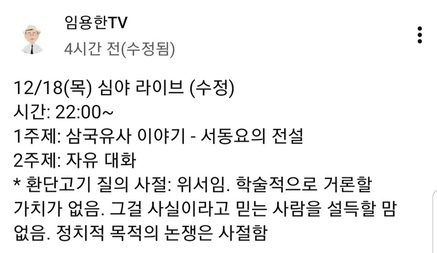 임용한 박사님 근황_1.jpg