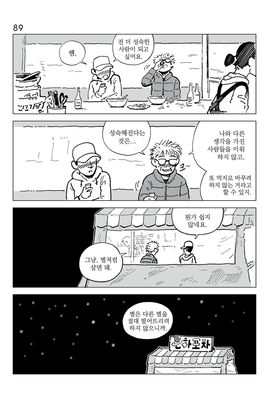 [연재] P의 이명증 89~92_1.jpg