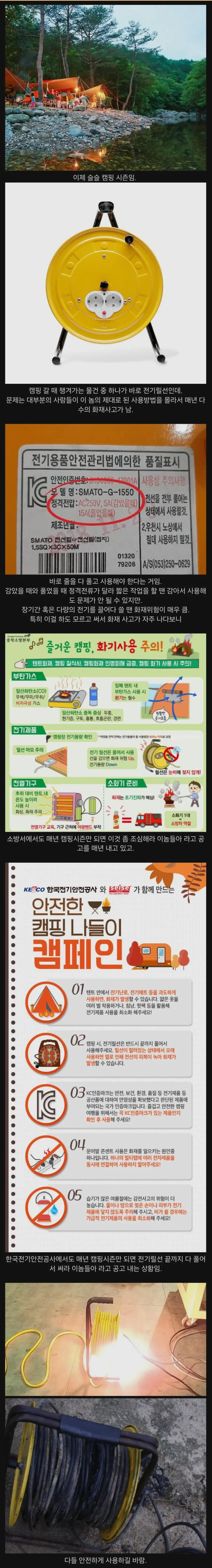 사람들이 사용법을 잘 몰라서 위험하다는 전기릴선.jpg_1.jpg