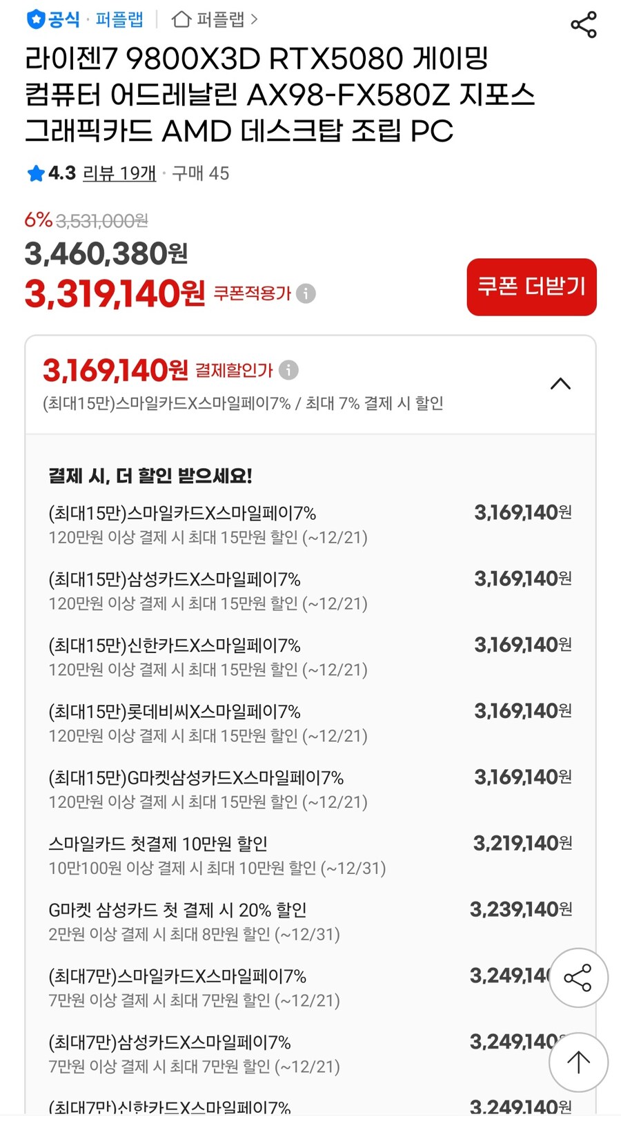 [지마켓]라이젠7 9800X3D RTX5080 조립pc (317만)_2.jpg