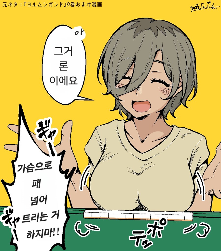 걸밴크) 마작하는 성인조.manga_2.jpg
