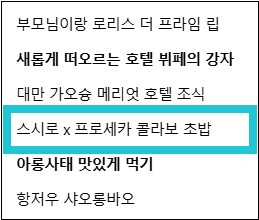 스시로 x 프로세카 콜라보 초밥_29.png