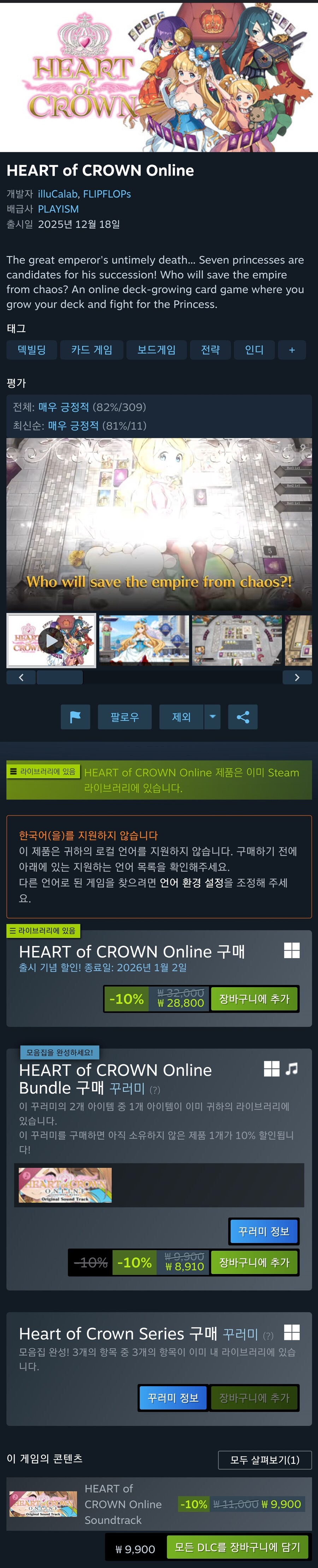 [스팀] 하트오브크라운 온라인 정식발매_1.jpg