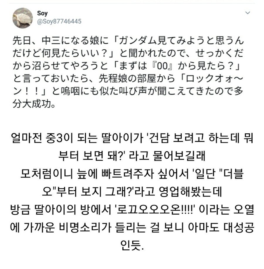 고전) 중3 딸에게 건담 입문작 추천하는 아버지_1.jpg